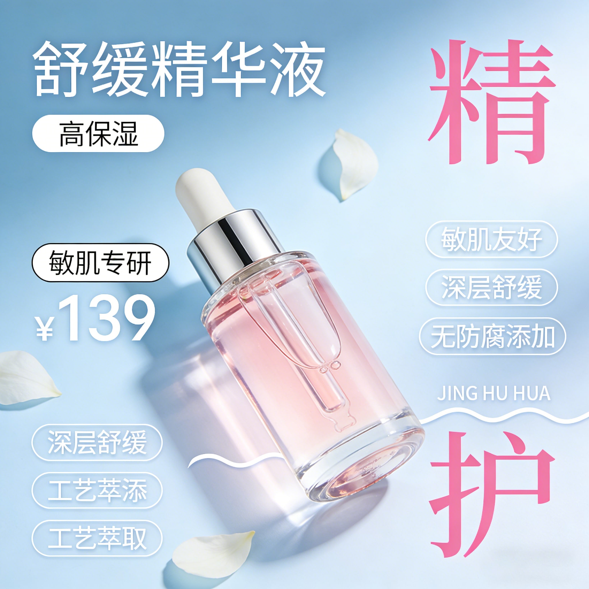 包含中文产品卖点和价格信息的精华液新品商品卡